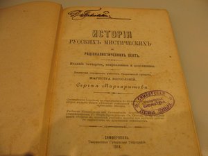 Книга "История русских мистических рационалистических сект".