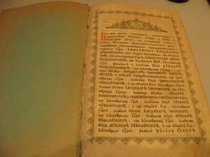 Церковная книга.