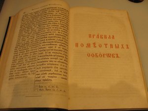 Церковная книга.