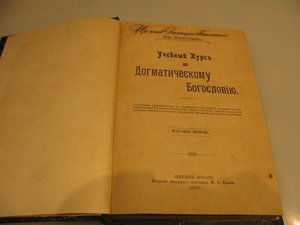 Книга "Учебный курс по догматическому богословию".