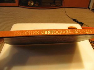 Книга "Изборник Святослава",1983 года издания.