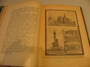 Старинная книга "По великой русской реке".