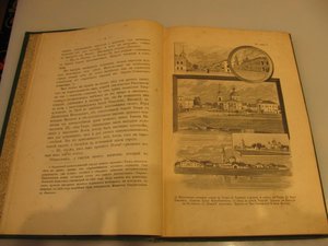 Старинная книга "По великой русской реке".