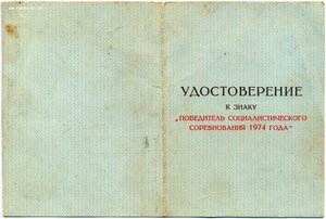 Три "За отвагу" + три (!!!) "30 лет Победы" на тракториста.