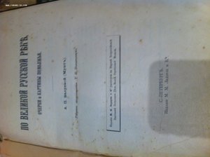 Старинная книга "По великой русской реке".