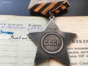 Слава 3ст №67473 с доком. Получена за освобождение Минска.