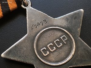 Слава 3ст №67473 с доком. Получена за освобождение Минска.