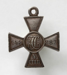 ГК4 №443283  39 пех. Томский полк