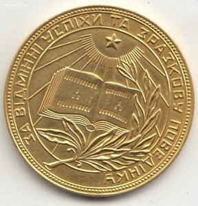 УССР-золото-32 мм-образца 1954 г.-375-я проба