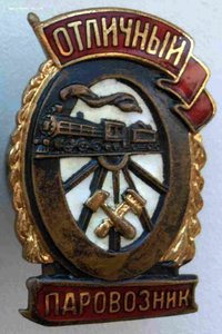 Отличный паровозник,МПС (2)
