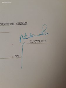 Благодарственная грамота к мед. от главного маршала ВВС