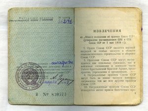 Орден ОВ 1 ст один на доке