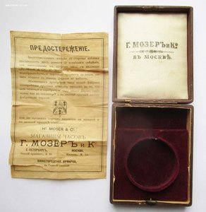 МОЗЕР. коробка для часов с рекламой !