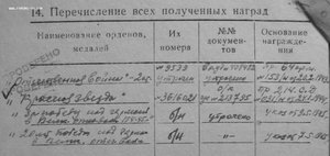 ОВ 2 ст 9539 без МД  за Сталинград