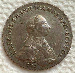 монета Рубль 1762 год. Петр-3.