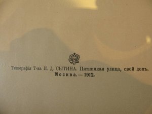 Старинная книга "Три века". Издание 1912 года.