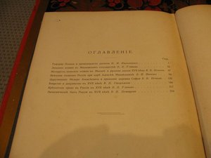 Старинная книга "Три века". Издание 1912 года.