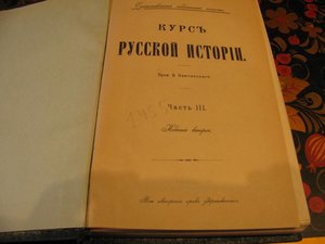 Книга "Курс Русской истории",1912 год.