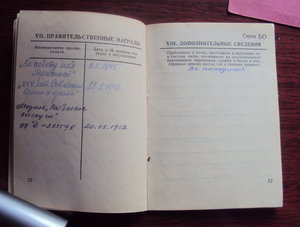 5 доков на чекиста Герасимова В.В