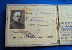 Удостоверение  Управления НКВД по Астраханской обл.45 год