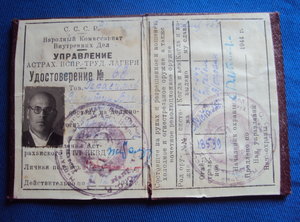 Удостоверение НКВД Управления Астраханского испр-труд Лагер