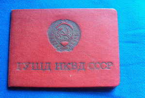 Удостоверение ГУШД НКВД СССР от 1946 года .