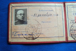 Удостоверение ГУШД НКВД СССР от 1946 года .