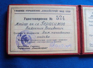 Удостоверение Главного управления ЕНИСЕЙСТРОЙ МВД СССР