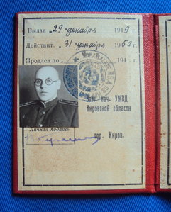 Удостоверение Управления МВД по Кировской обл.