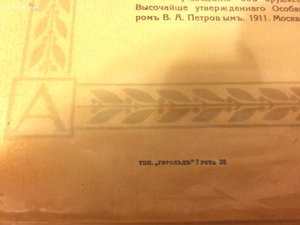 Альбом "За Веру Царя и Отечество" (40 стр.)