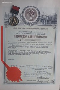 Знак изобретатель СССР с авторским свидетельством