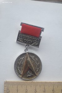 Знак изобретатель СССР с авторским свидетельством