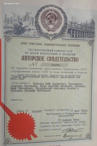 Знак изобретатель СССР с авторским свидетельством