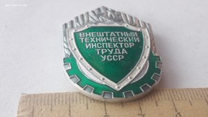 Знак Внештатный технический инспектор труда УССР №458