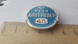 Знак Контролер КТТУ №48