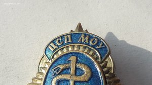 Знак Украина Юбилейный ЦСП МОУ 1944 -22