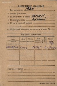 Ов-1 № 269385, за Берлин. Посмертно.