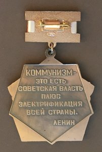 Знак «ПОЧЕТЫЙ ЭНЕРГЕТИК СССР» в люксе!!! Фикс.