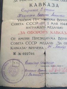 Документ Кавказ на моряка.
