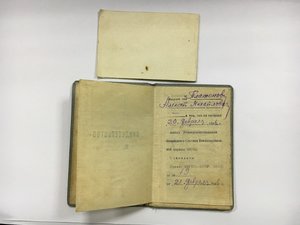 Вохр нкпс свидетельство 1946  г и документ на значок