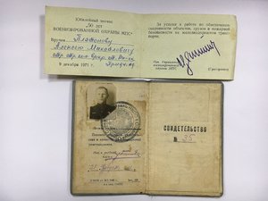 Вохр нкпс свидетельство 1946  г и документ на значок