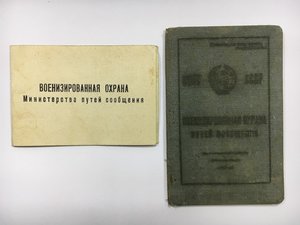 Вохр нкпс свидетельство 1946  г и документ на значок