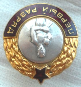 Знак Первый разряд "Бокс" - круглый.