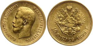 10 Рублей Николай II  5 шт.