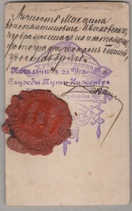 Документ Инженера РИ на сургуче