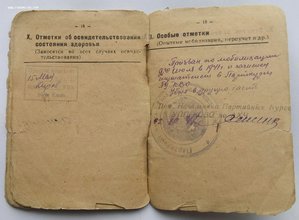 Военный билет нач. и ком. сос. РККА 1940 г. Дворников П. И.