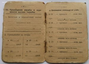 Военный билет нач. и ком. сос. РККА 1940 г. Дворников П. И.