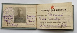 Удос-е личности 1942 г. НКО СССР, Дворников П.И.