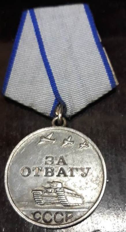 м. За ОТВАГУ  N 2 269 700