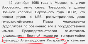Генерал юстиции, дело Судоплатова